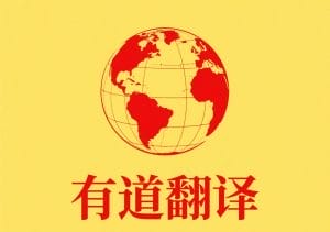 有道翻译会员怎么开通？超详细图文指南与权益解析
